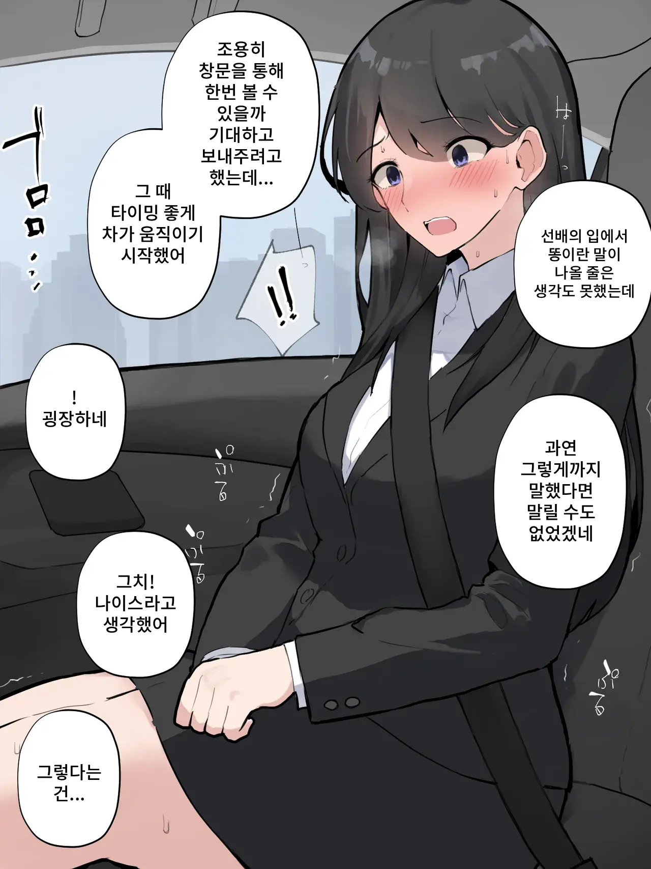 Kaisha No Douki Ga Senpai No Are O Mokugeki Shita Hanashi